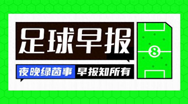 早报：桑乔滕哈赫继续硬刚；胜利、新月沙王冠晋级