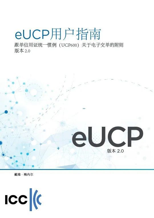 eUCP用户指南（二） 