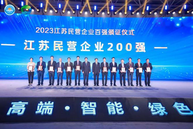 【喜报】2023江苏民营企业200强第51位，2023江苏民营企业制造业100强第41位！