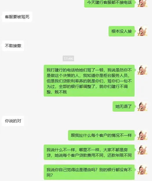 利率下降月供不变？建行，你吓我一大跳