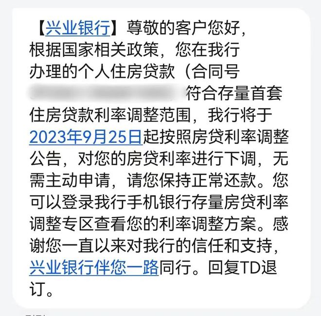 正式降房贷！东莞人你一个月能少还多少钱？