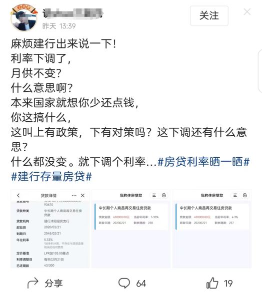 利率下降月供不变？建行，你吓我一大跳