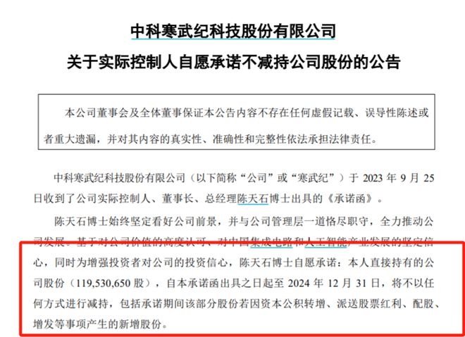 寒武纪实控人承诺不减持被指“多此一举”，受限于新规本就无减持资格