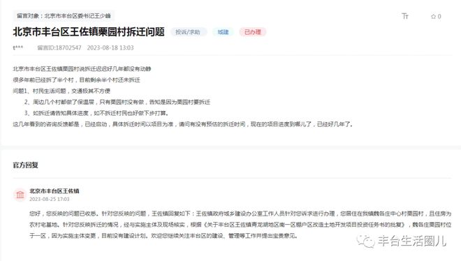 涉拆迁腾退！丰台这3个地区有新消息！这个村已纳入棚户区改造→