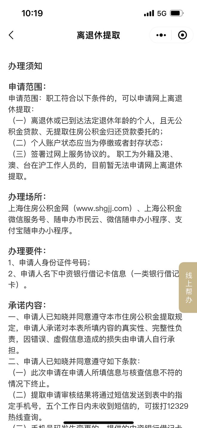 离退休“免申即享”，上海已有1.5万名职工提取公积金超9亿元