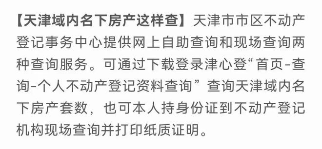 天津存量房贷利率，正式下调！力度超大！“二套”也能降……