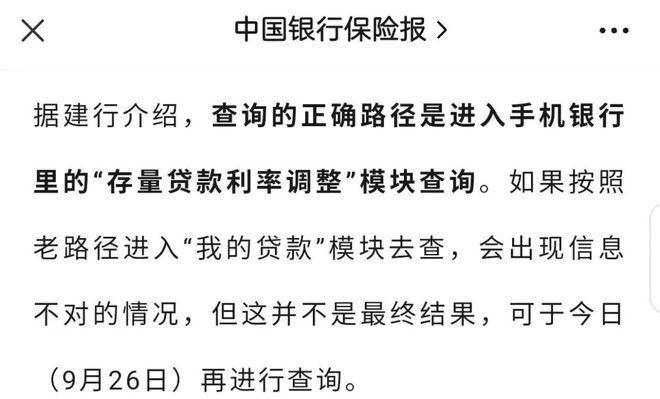 利率下降月供不变？建行，你吓我一大跳