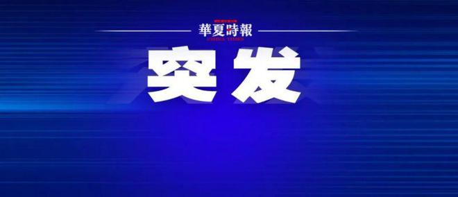 突发！千亿城商行董事长、监事长同日辞职