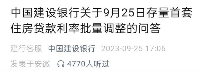 利率下降月供不变？建行，你吓我一大跳