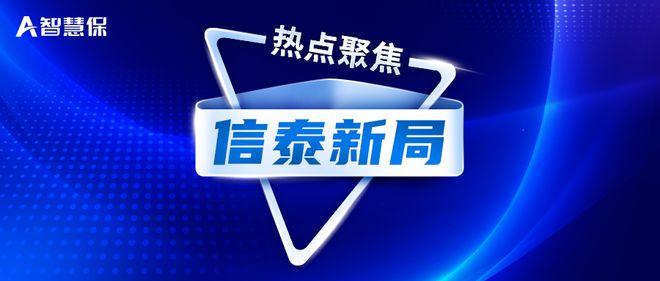 物产中大拟入主信泰：地方国资接盘，如何跑通“保险+康养”?