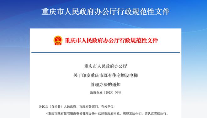 重庆既有住宅加装电梯又有新政策！10月1日起施行