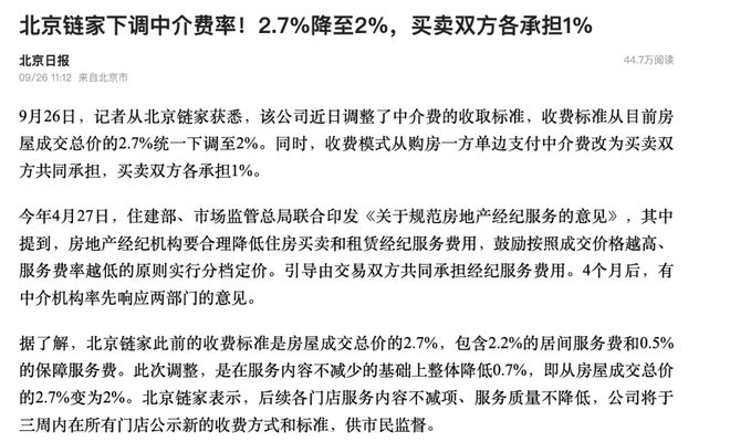 最大房产中介下调中介费，释放的信号极不寻常！