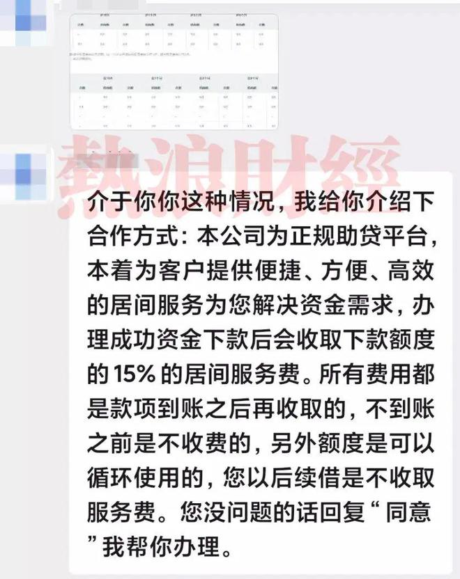 贷款中介收费争议：缴纳15%包批，不下款不收费