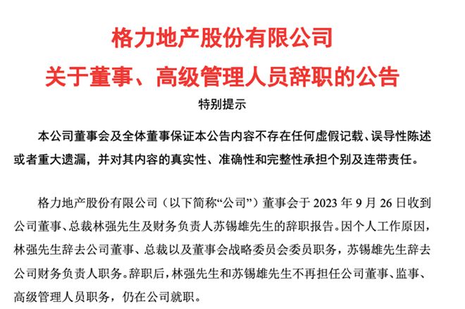 4年多计利润逾6亿元！格力地产被罚300万元