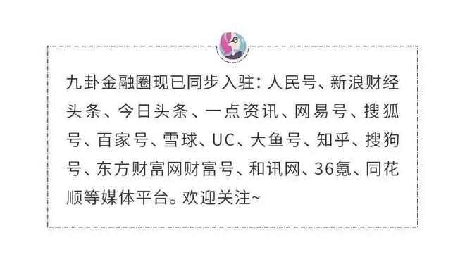 九卦 I 央行加大已出台货币政策实施力度！央行例会释放新信号