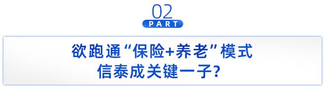 物产中大拟入主信泰：地方国资接盘，如何跑通“保险+康养”?