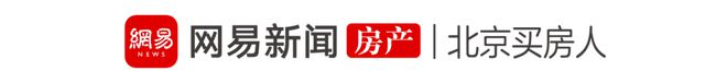 中介费降至2%！北京链家下调费率，买卖方各承担1%