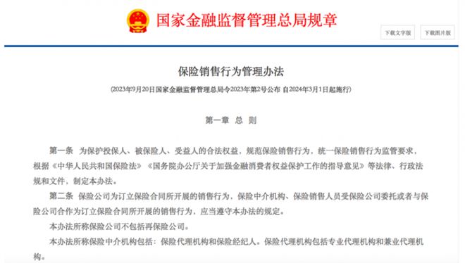 金融监管总局出手！强制搭售、网页默认勾选等行为被明确禁止｜快讯