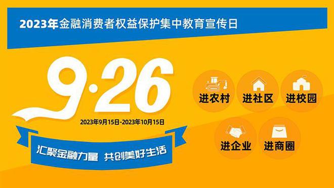 安徽省金融机构开展“五进入”集中教育宣传活动