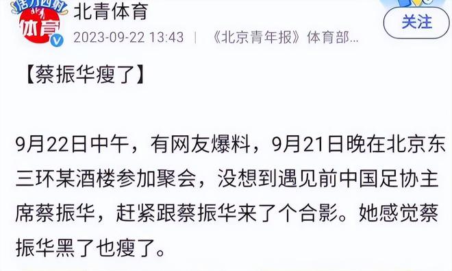 蔡振华身陷被带走风波！有球迷偶遇蔡振华，黑了瘦了依然精神抖擞