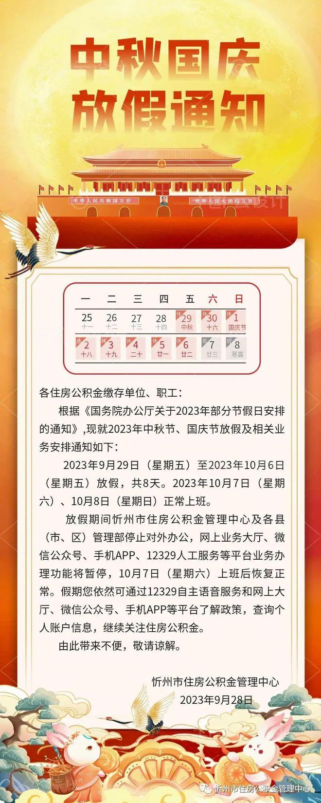 忻州市住房公积金最新通知！