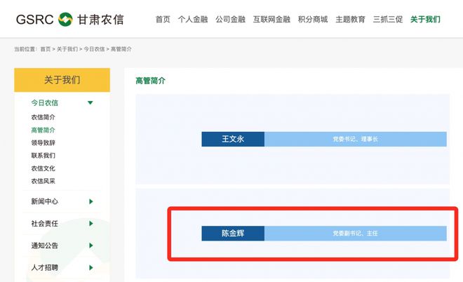 这一省联社迎来新主任！兼具国有大行、城商行和农信社经验