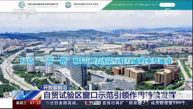 “四路出海”传播中国声音 “自贸Time”讲好南向开放故事