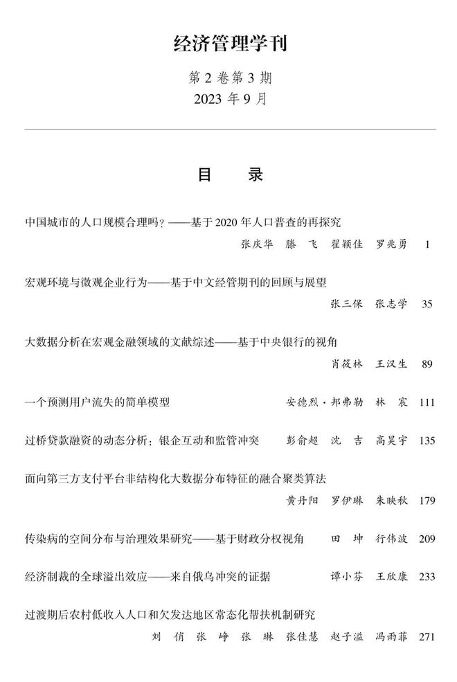 《经济管理学刊》