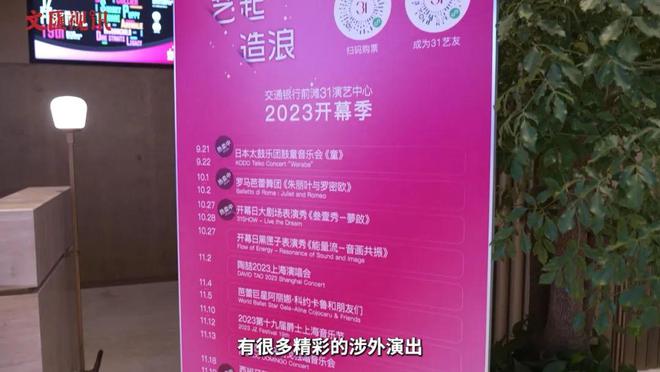 自贸区十周年丨得益于自贸区创新政策，海外剧目提前亮相前滩31