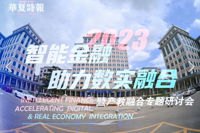 中央财经大学刘双舟：艺术金融健康发展呼唤法律、市场机制和人才支撑｜智能金融助力数实融合暨产教融合研讨会