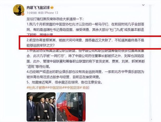 蔡振华身陷被带走风波！有球迷偶遇蔡振华，黑了瘦了依然精神抖擞