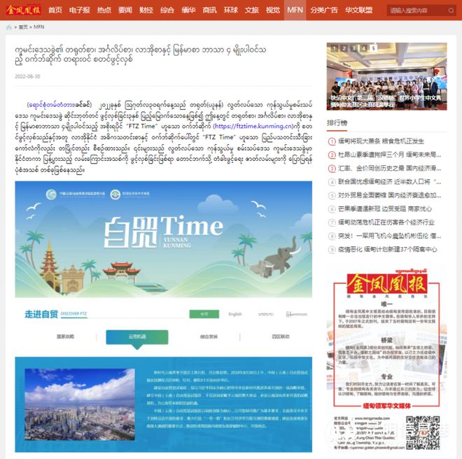 “四路出海”传播中国声音 “自贸Time”讲好南向开放故事