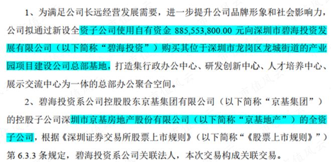 55亿掏空奇案！老庄股康达尔变身京基智农，55亿横财滚滚流进实控人腰包