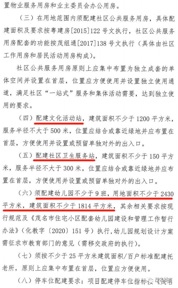 2.3亿!化州又有靓地成功拍出！未来这里大发展！1117.72元/㎡！