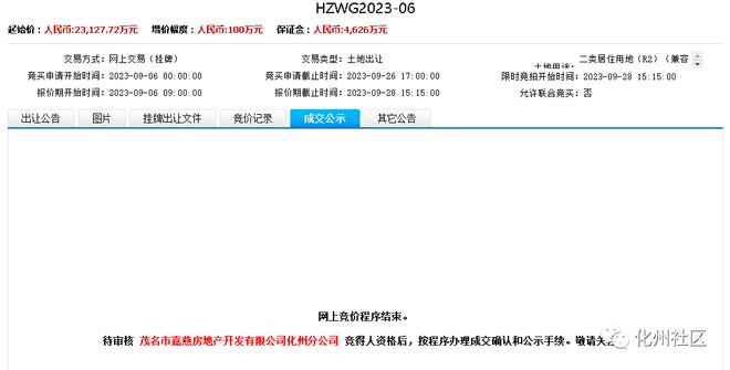 2.3亿!化州又有靓地成功拍出！未来这里大发展！1117.72元/㎡！