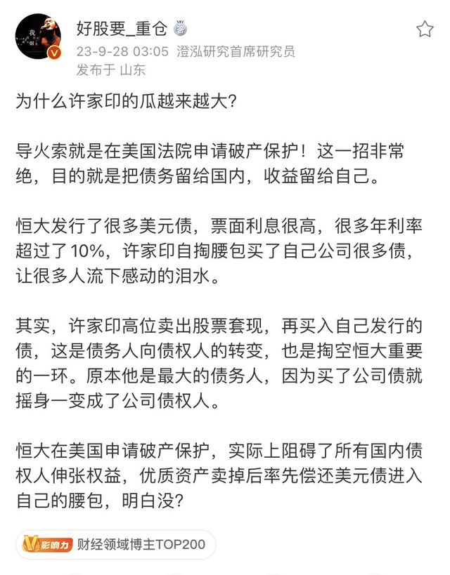 许家印预感“中秋劫”：前妻已出国、儿子信托护体