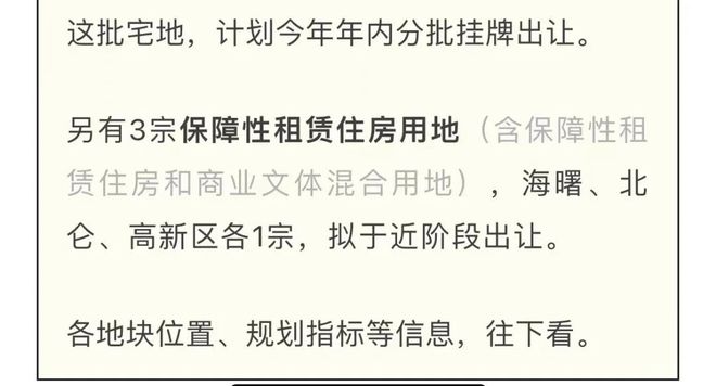 最新！镇海这宗保障性安居住房用地拟出让！