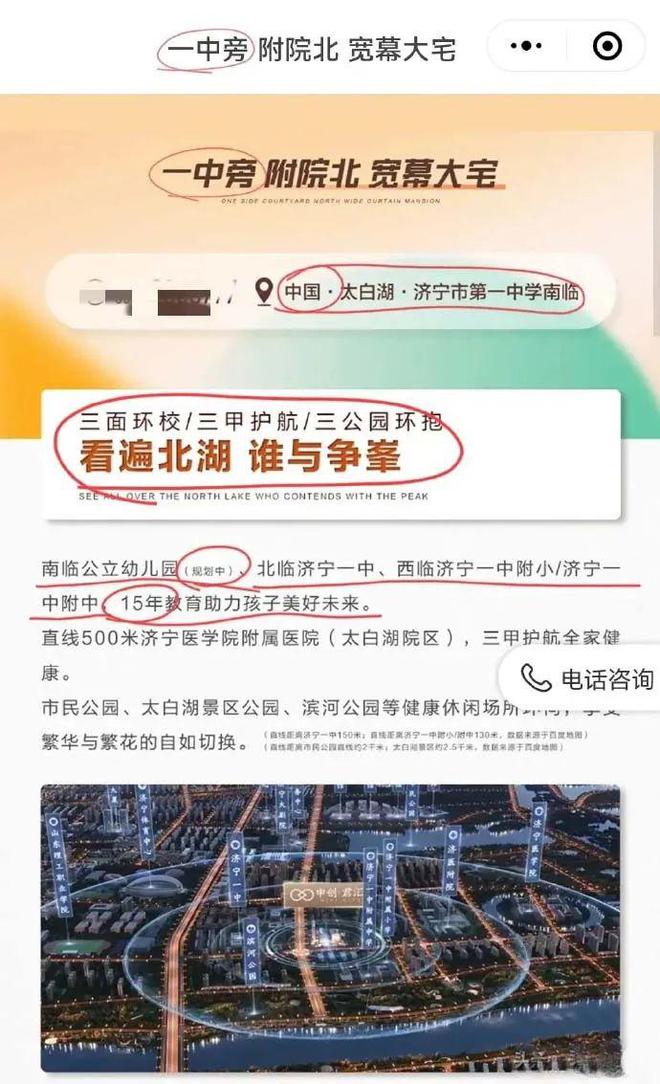 【网友投稿】济宁一房产项目宣传疑似存在违规