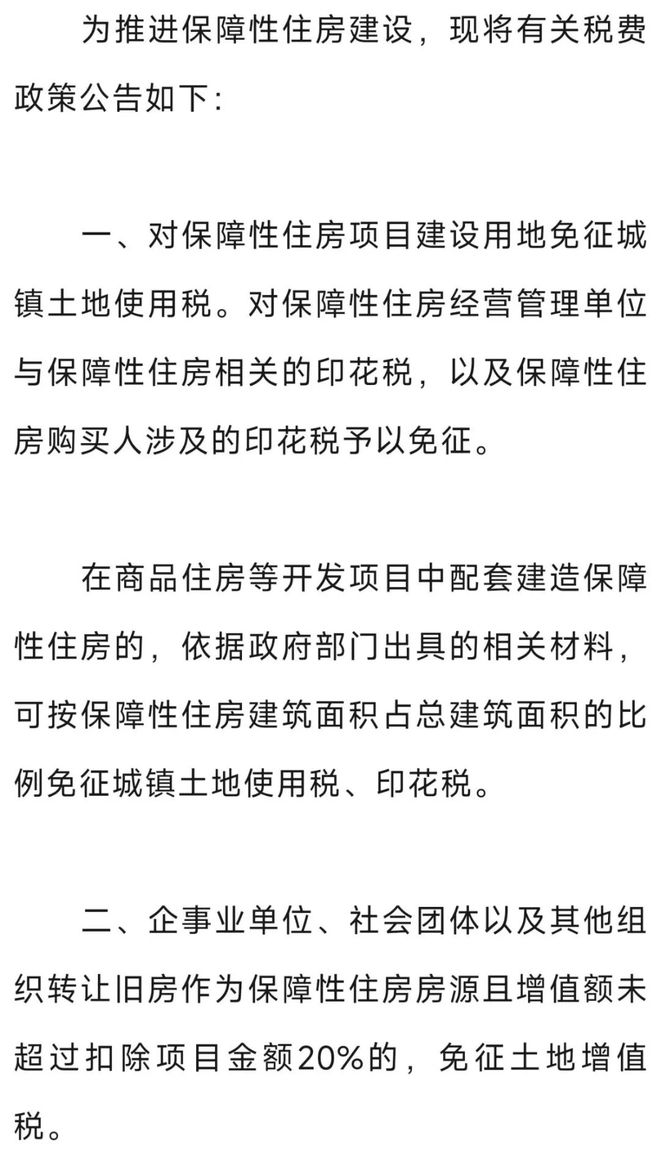 这些税费减免征收！10月1日起执行！