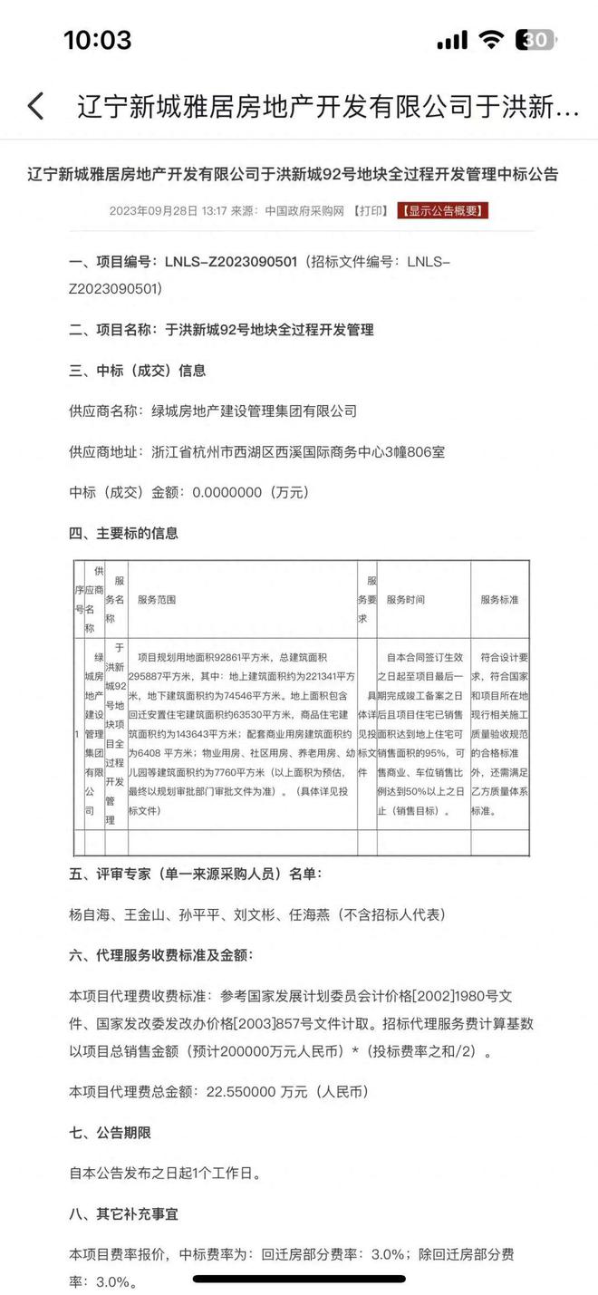 绿城进军于洪新城！地块紧邻地铁+学校，备受瞩目！