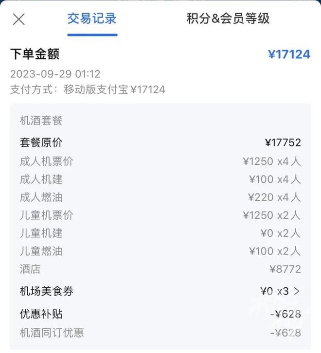 提前订票，肠子悔青？国庆机票价格突然跳水，有人退票重订省下5000多元！网友：心态崩了