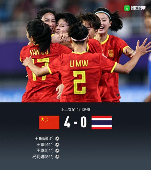 中国女足4-0泰国晋级亚运女足四强战日本，王霜梅开二度