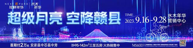 好房来袭！2023赣州市秋季房展会盛大开幕！