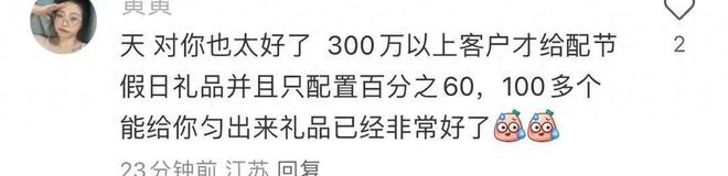 在银行存多少钱才能收到过节礼？大家收到过客户经理送的什么礼