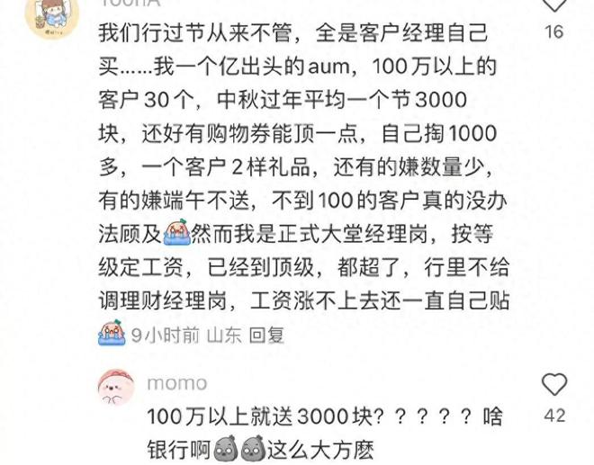 在银行存多少钱才能收到过节礼？大家收到过客户经理送的什么礼