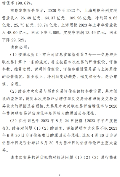 恩捷股份26亿关联收购 流动负债110亿3年3募资共141亿