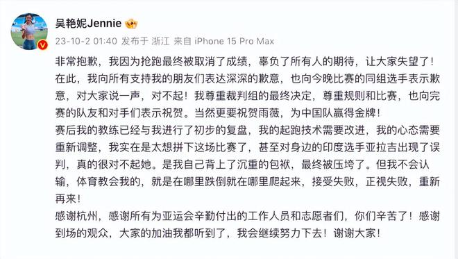 吴艳妮凌晨公开道歉！称对不起印度选手，自己被沉重的包袱压垮