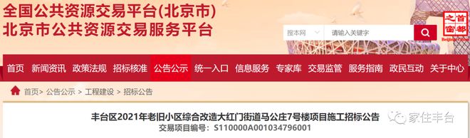 丰台这村征地！3商业周边公共空间提升有安排！投资1.6亿的大工程也将启动！