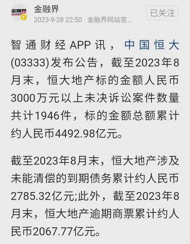 恒大负债2.4万亿，呼吁社会各界出手相救，评论区网友炸了