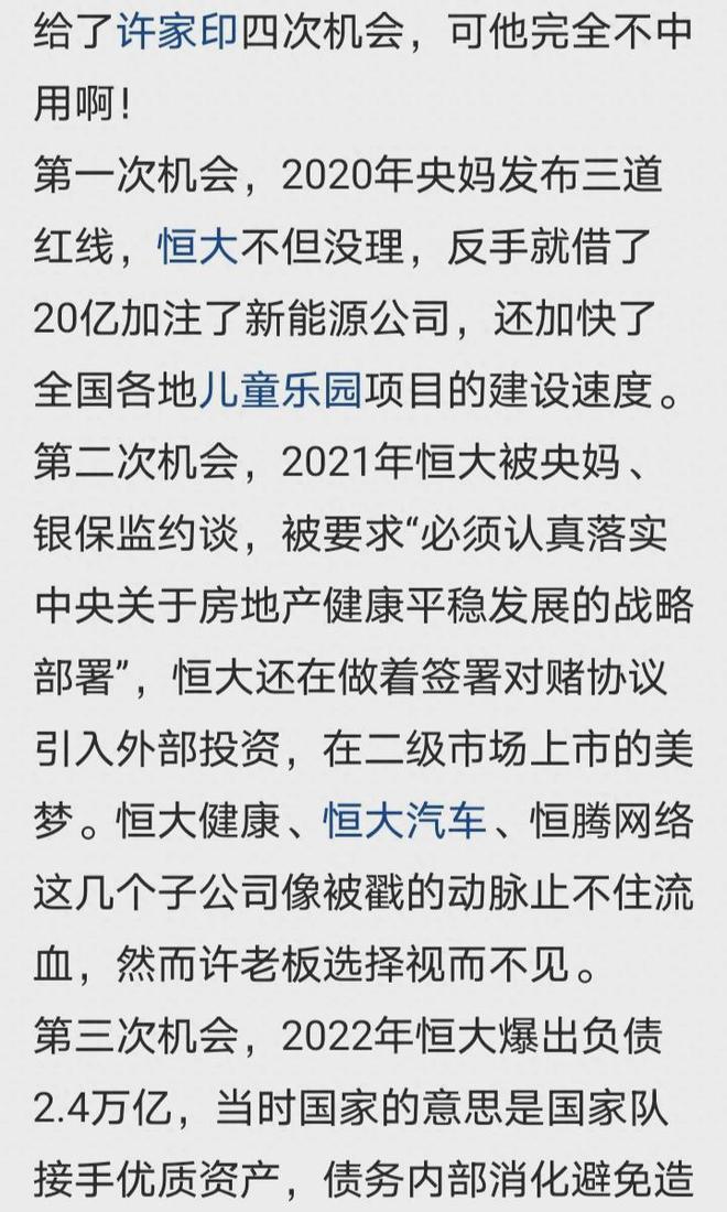 恒大负债2.4万亿，呼吁社会各界出手相救，评论区网友炸了